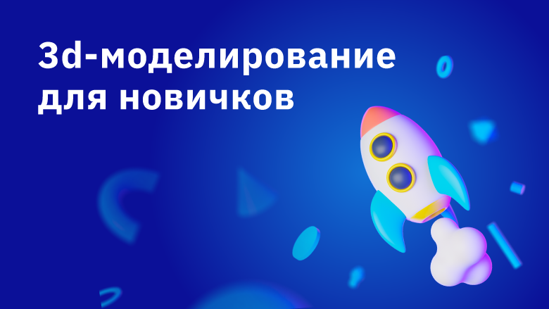 3d modelirovanie dlya prezentatsiy poshagovoe rukovodstvo dlya novichkov