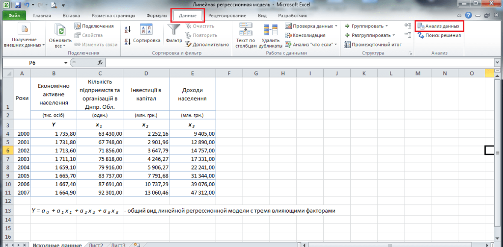 analiz bolshih dannyh v excel instrumenty i tehniki