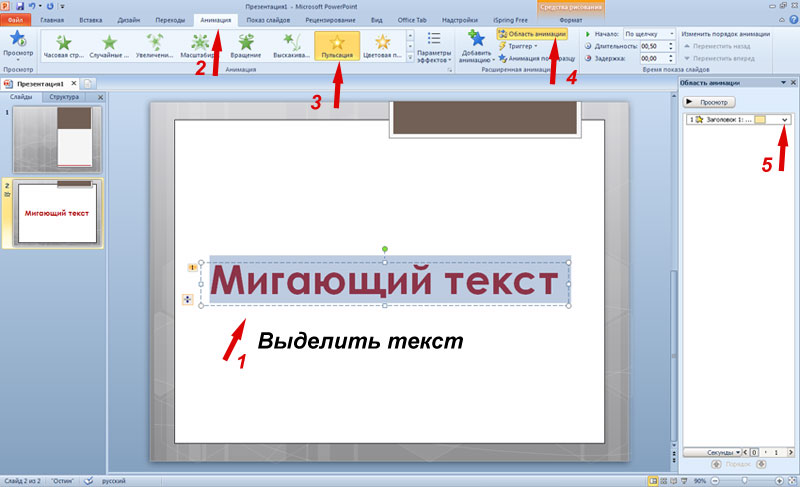 Анимация и эффекты в PowerPoint: как усилить восприятие информации 6 animatsiya i effekty v powerpoint kak usilit vospriyatie informatsii