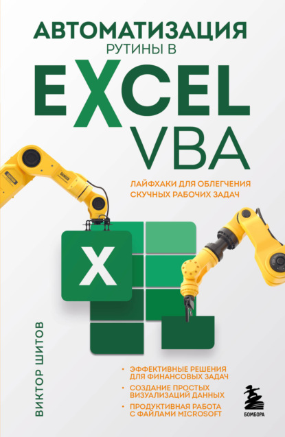 avtomatizatsiya poiska i zameny dannyh v excel s pomoschyu vba