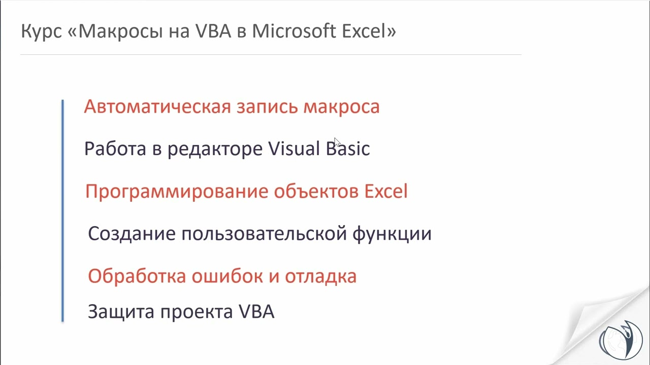 avtomatizatsiya zadach v excel s pomoschyu makrosov