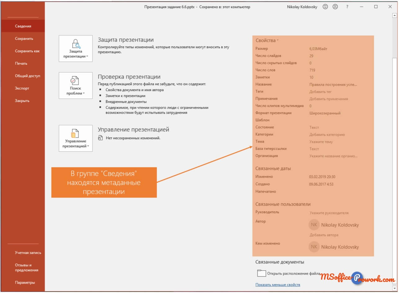 bezopasnost i zaschita polzovatelskih nadstroek powerpoint