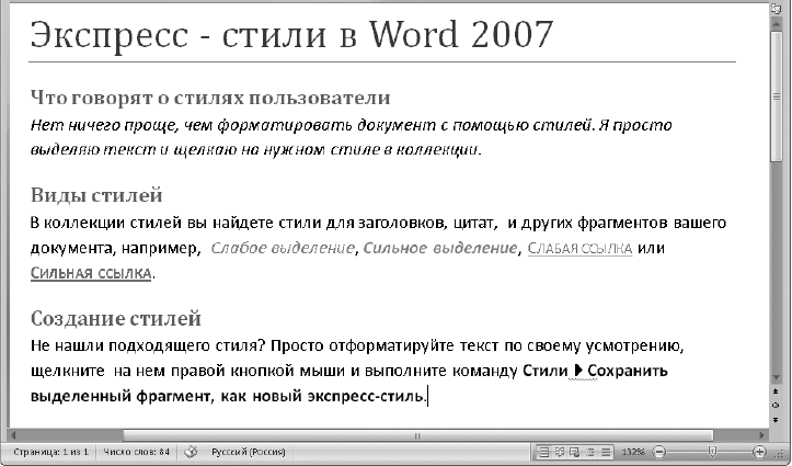 bystroe formatirovanie shablony stiley v word