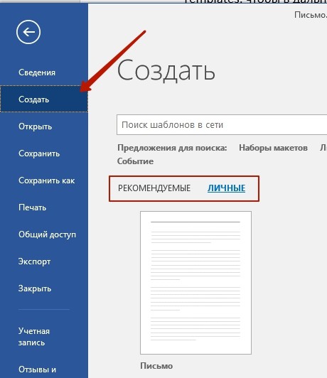 bystroe sozdanie shablonov word dlya pisem i faksov