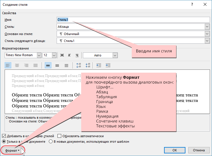 bystryy start bazovye stili v word dlya novichkov