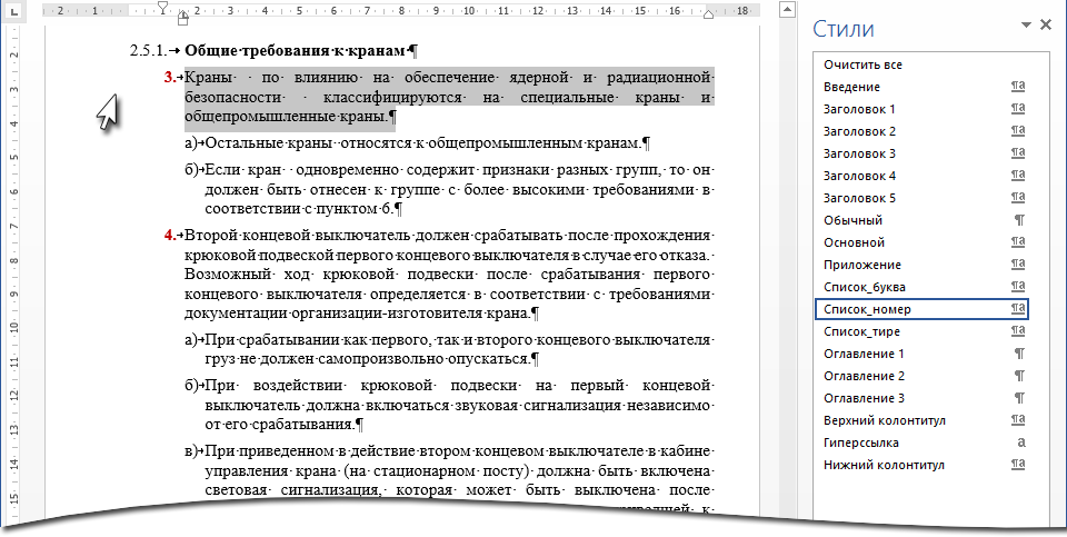 bystryy start mnogourovnevye spiski v word za 5 minut