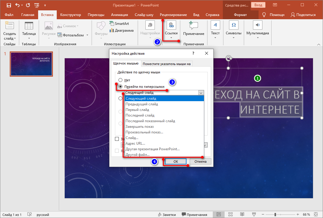 effektivnoe ispolzovanie giperssylok v powerpoint dlya navigatsii po dokumentam office