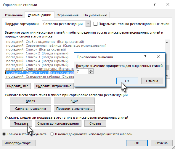 effektivnoe ispolzovanie stiley tablits v microsoft word
