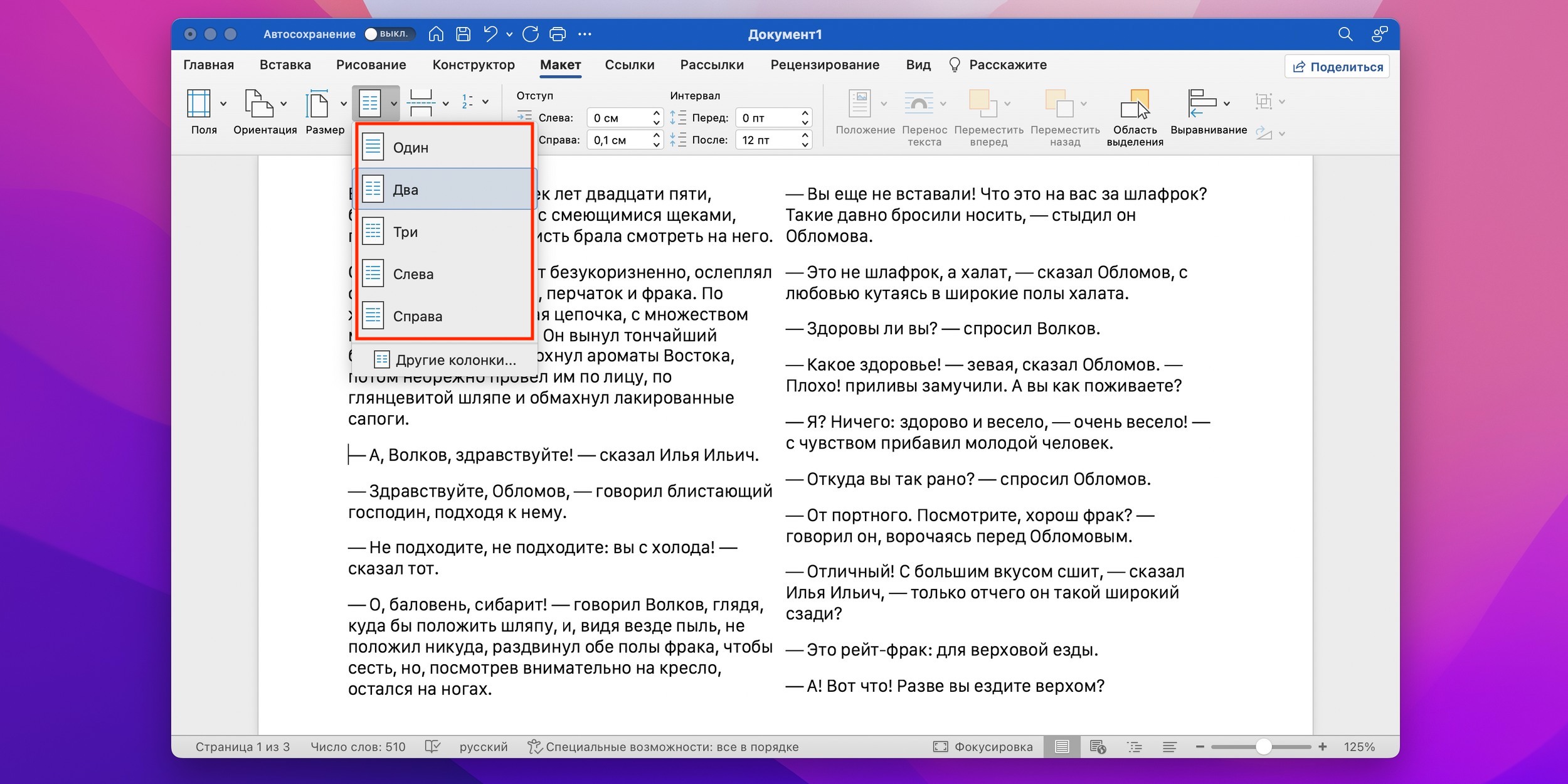 formatirovanie i stilizatsiya kolonok v dokumentah word