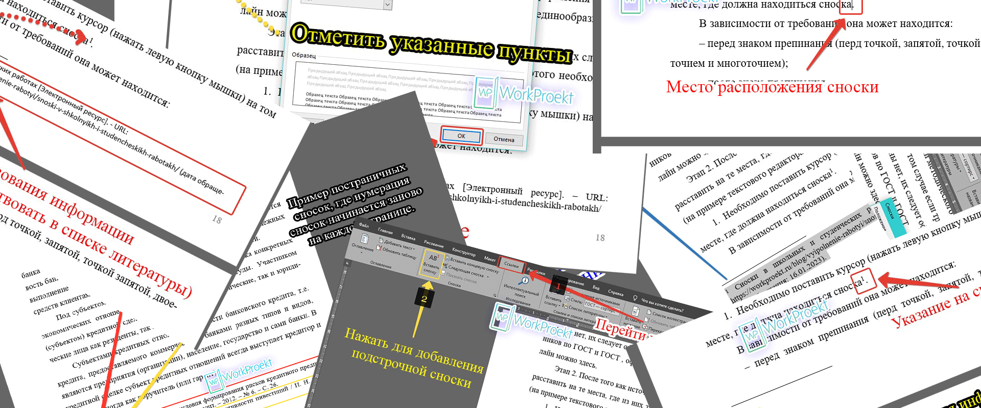 formatirovanie zagolovkov i snosok v mnogostranichnyh dokumentah