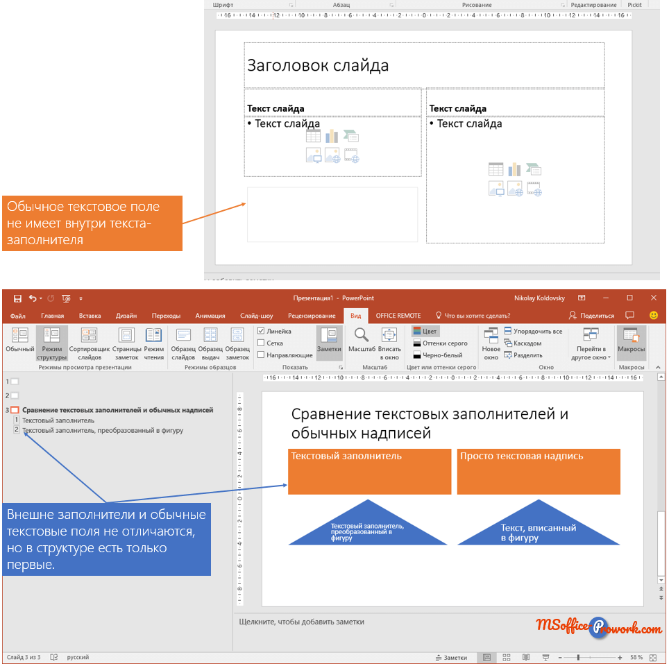 formatirovanie zametok v powerpoint udobstvo i chitaemost