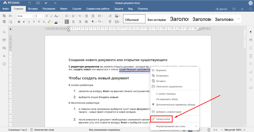 giperssylki na fayly i papki v word