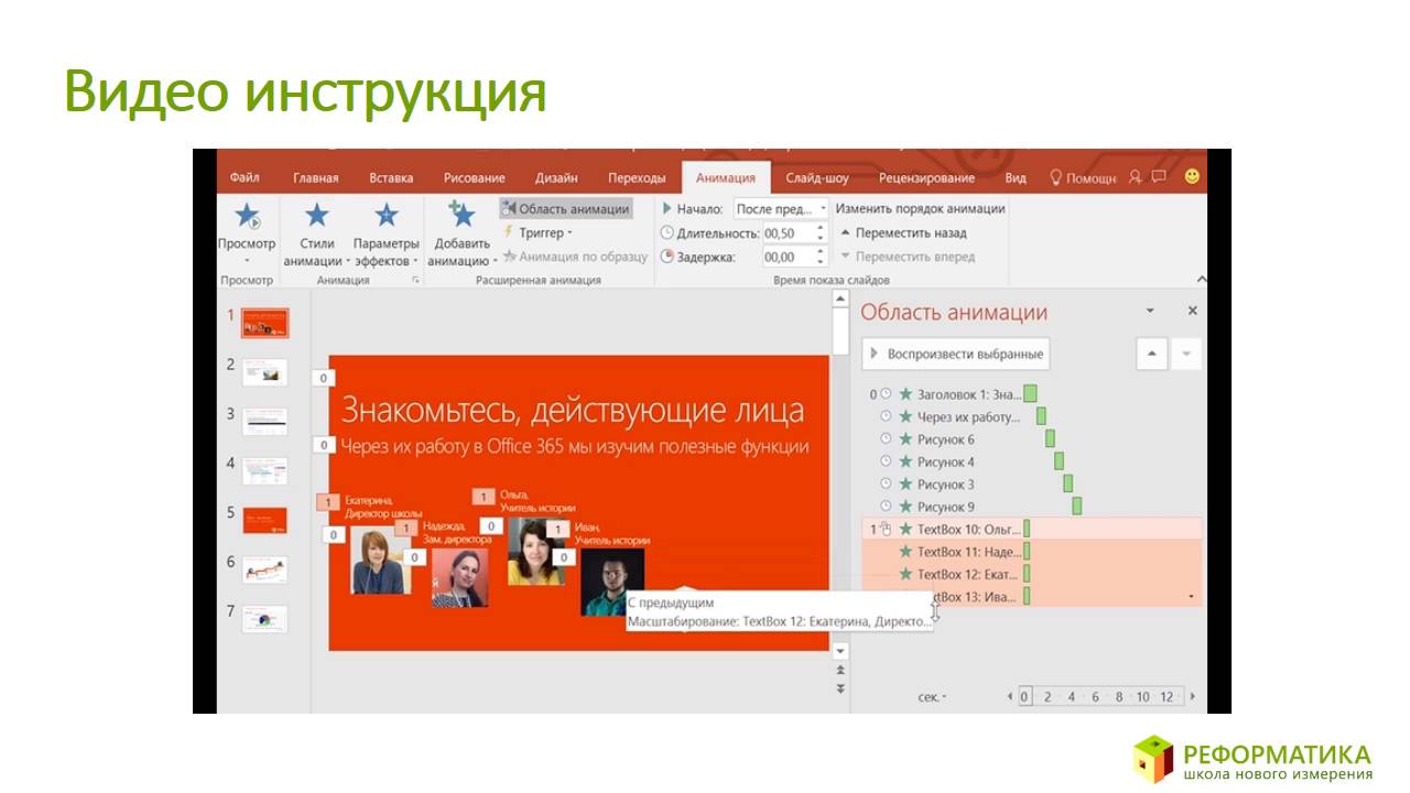 integratsiya animatsii po putyam s drugimi effektami powerpoint dlya dostizheniya maksimalnogo rezultata