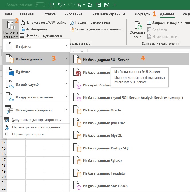 integratsiya excel s vneshnimi bazami dannyh