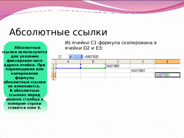 ispolzovanie absolyutnyh i otnositelnyh ssylok v word