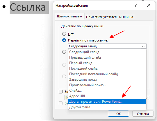 ispolzovanie giperssylok v powerpoint