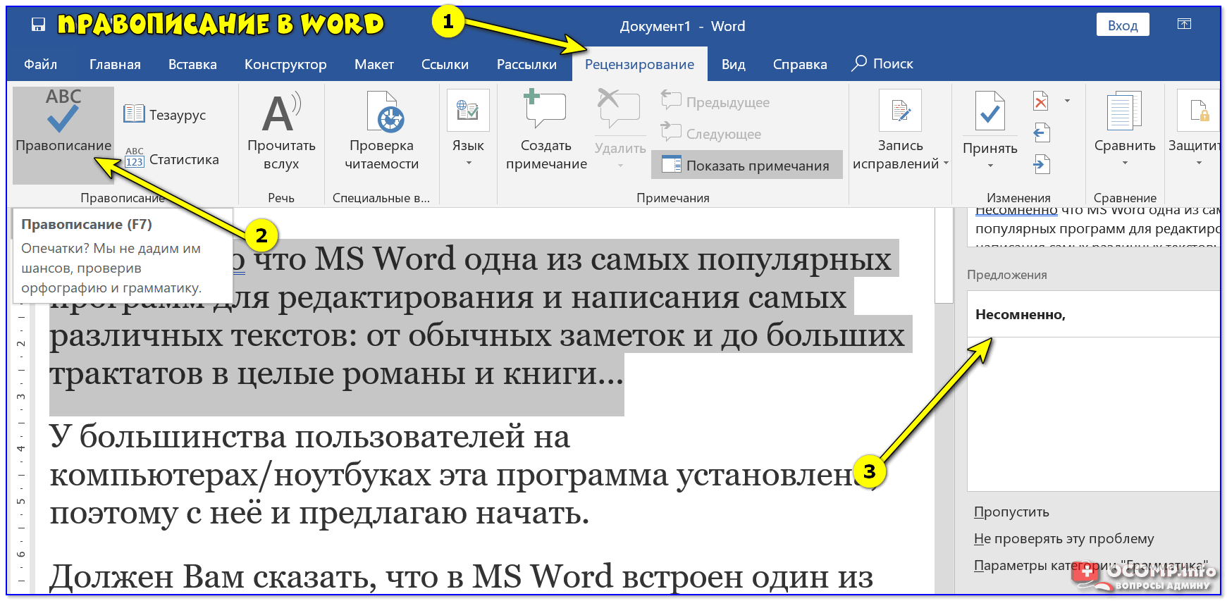 ispolzovanie slovarya dlya proverki orfografii v word
