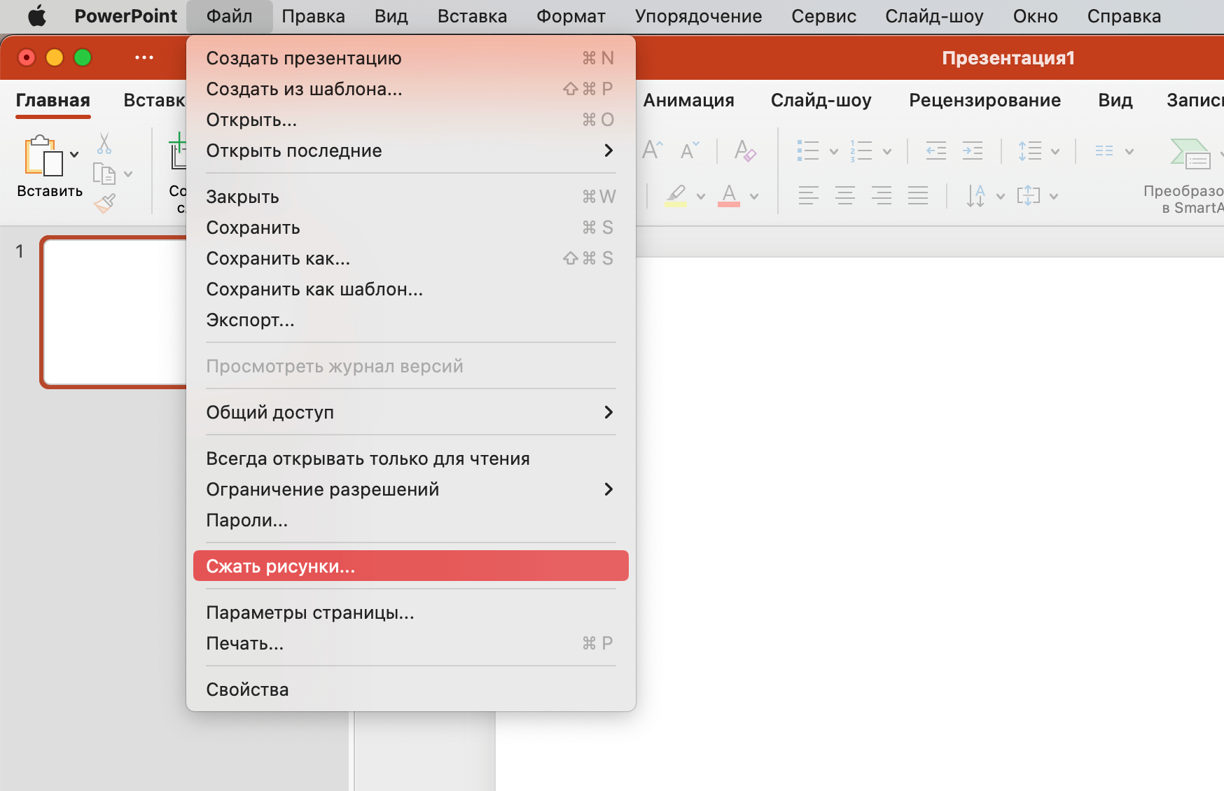 ispolzovanie szhatiya izobrazheniy dlya umensheniya razmera prezentatsii powerpoint 1