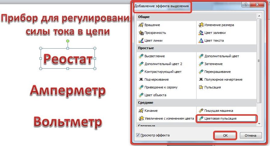 ispolzovanie triggerov dlya sozdaniya interaktivnyh testov v powerpoint