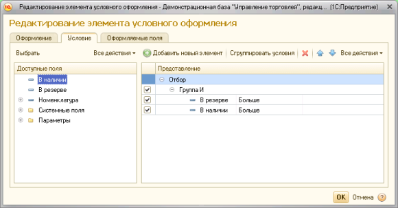 ispolzovanie uslovnogo formatirovaniya poley