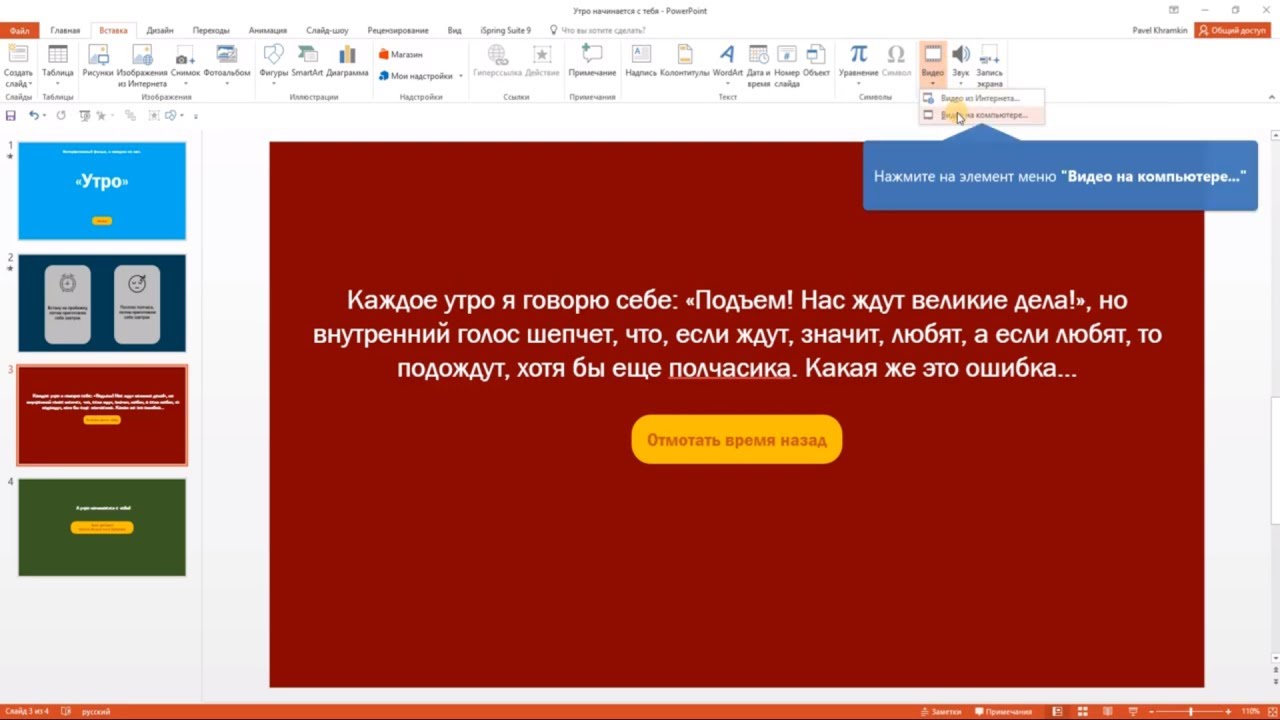 ispolzovanie videorolikov v powerpoint dobavlenie i redaktirovanie