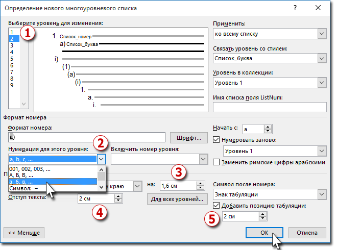 izmenenie parametrov mnogourovnevogo spiska v word