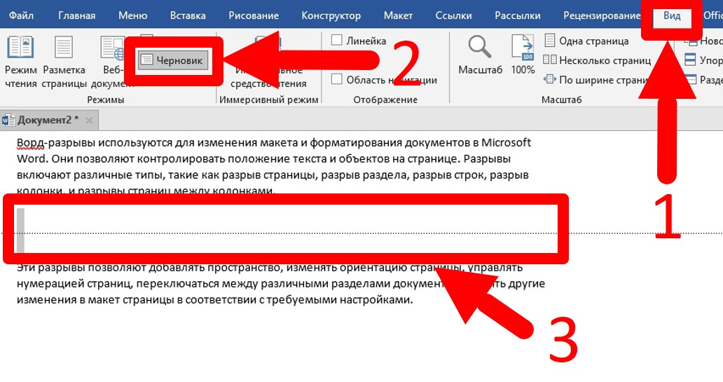 kak izbezhat problem pri rabote s razdelami v word