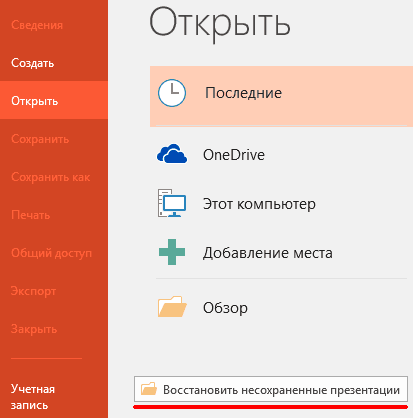 kak predotvratit nesanktsionirovannyy dostup k prezentatsiyam powerpoint onlayn