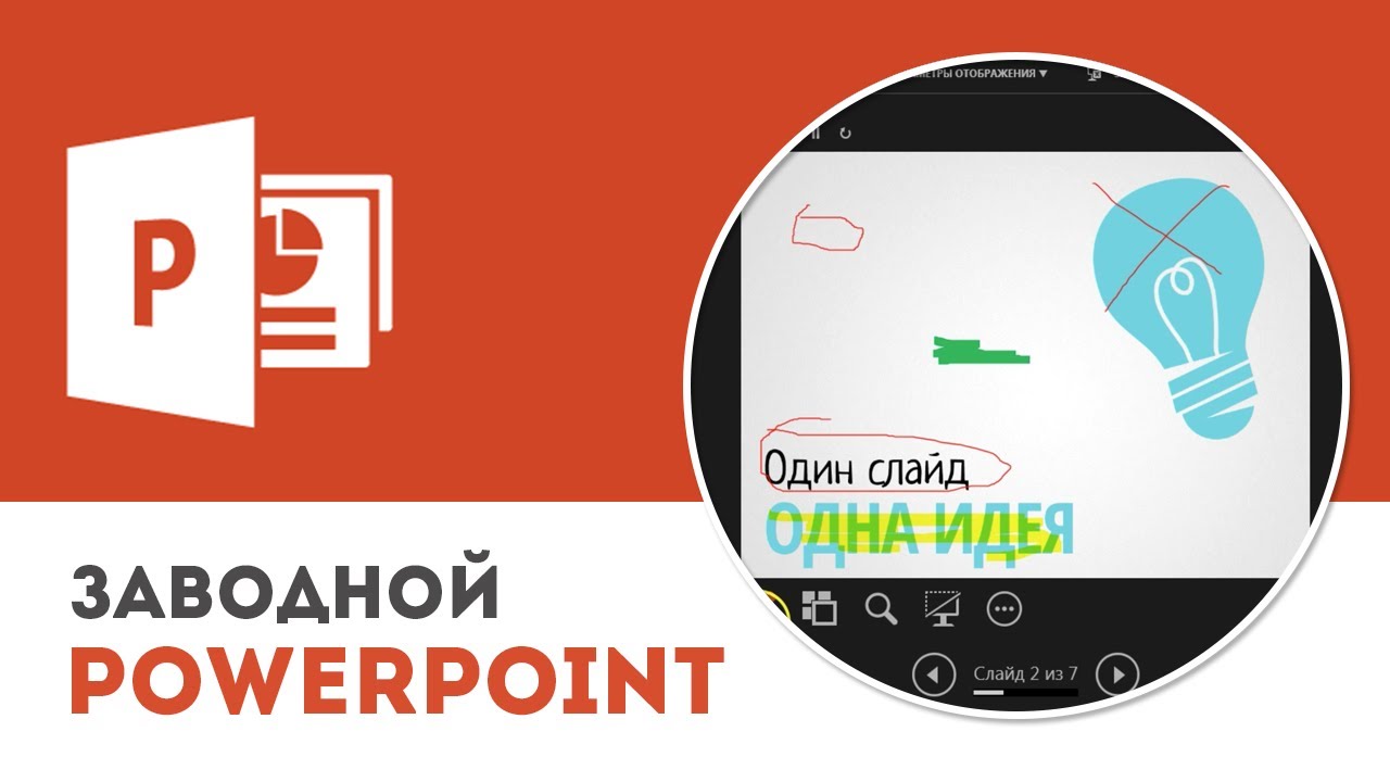 kak prevratit zametki v powerpoint v moschnyy instrument oratora