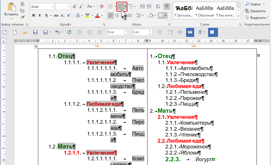 kak sozdat markirovannyy mnogourovnevyy spisok v word
