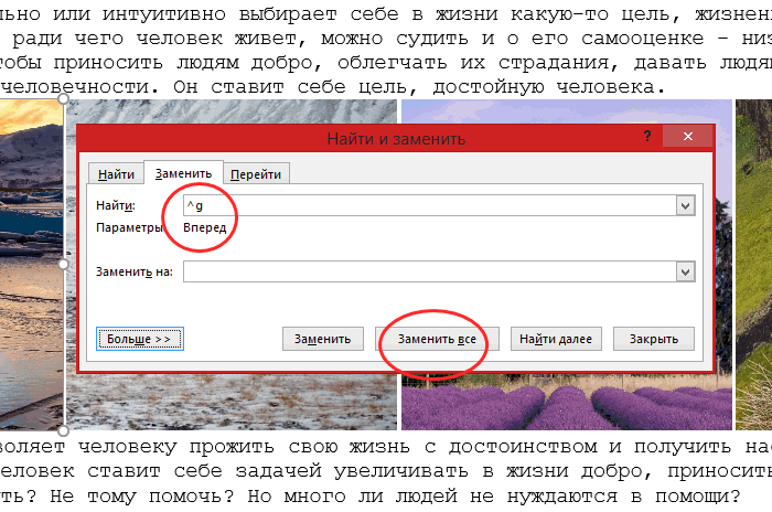 kak udalit vse kommentarii v word za odin raz