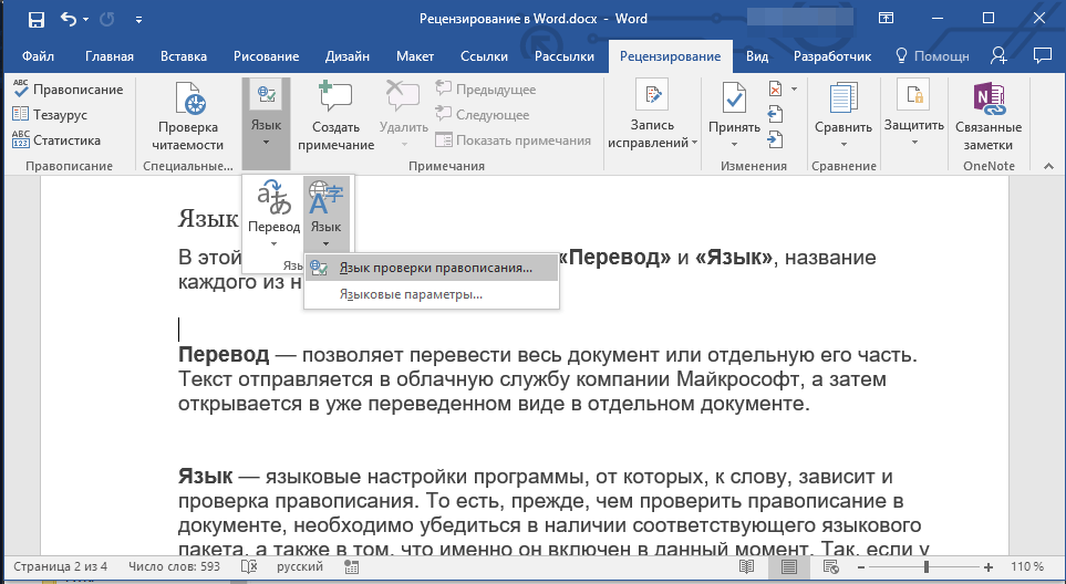 luchshie praktiki ispolzovaniya instrumentov retsenzirovaniya word dlya komandnoy raboty