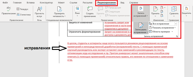 nastroyka parametrov retsenzirovaniya v word dlya optimizatsii rabochego protsessa