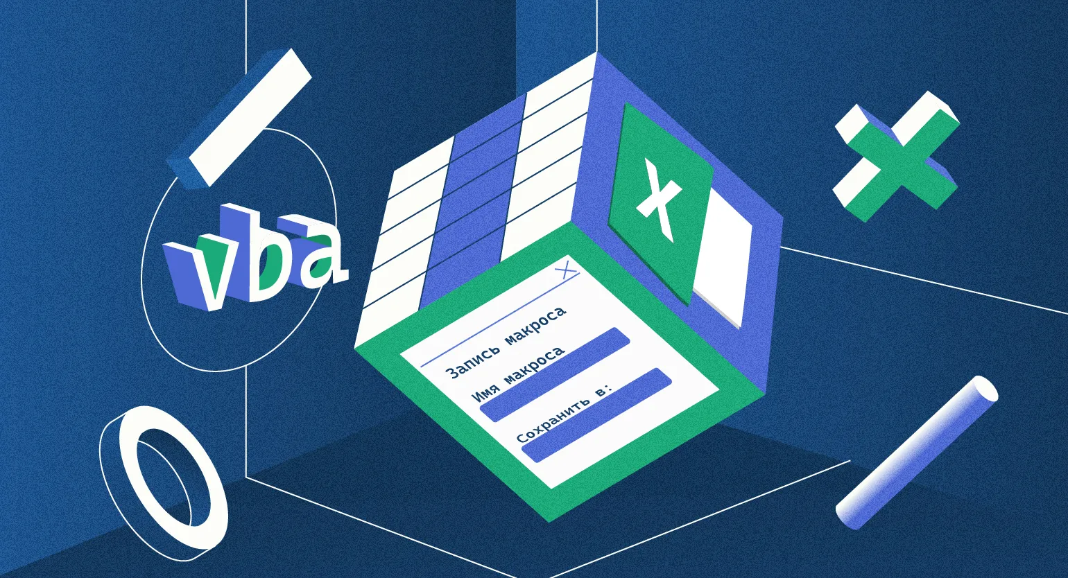 obrabotka dannyh iz tablits word s pomoschyu makrosov