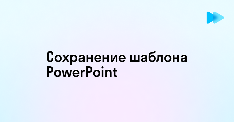 optimizatsiya proizvoditelnosti powerpoint rabota s krupnymi maketami