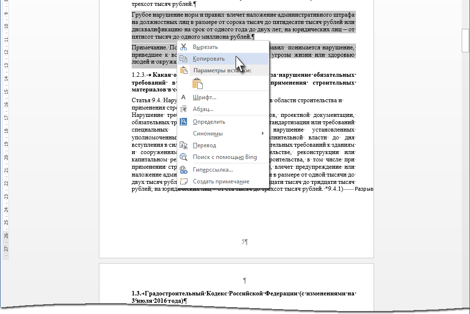 optimizatsiya razmescheniya kontenta s pomoschyu razryvov stranits v word