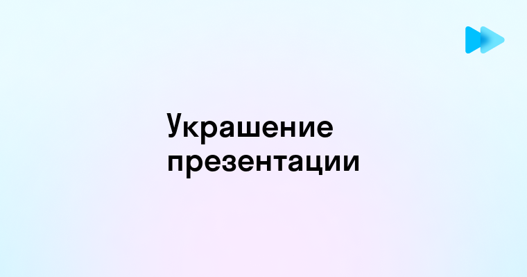 perehody slaydov v powerpoint rukovodstvo dlya nachinayuschih