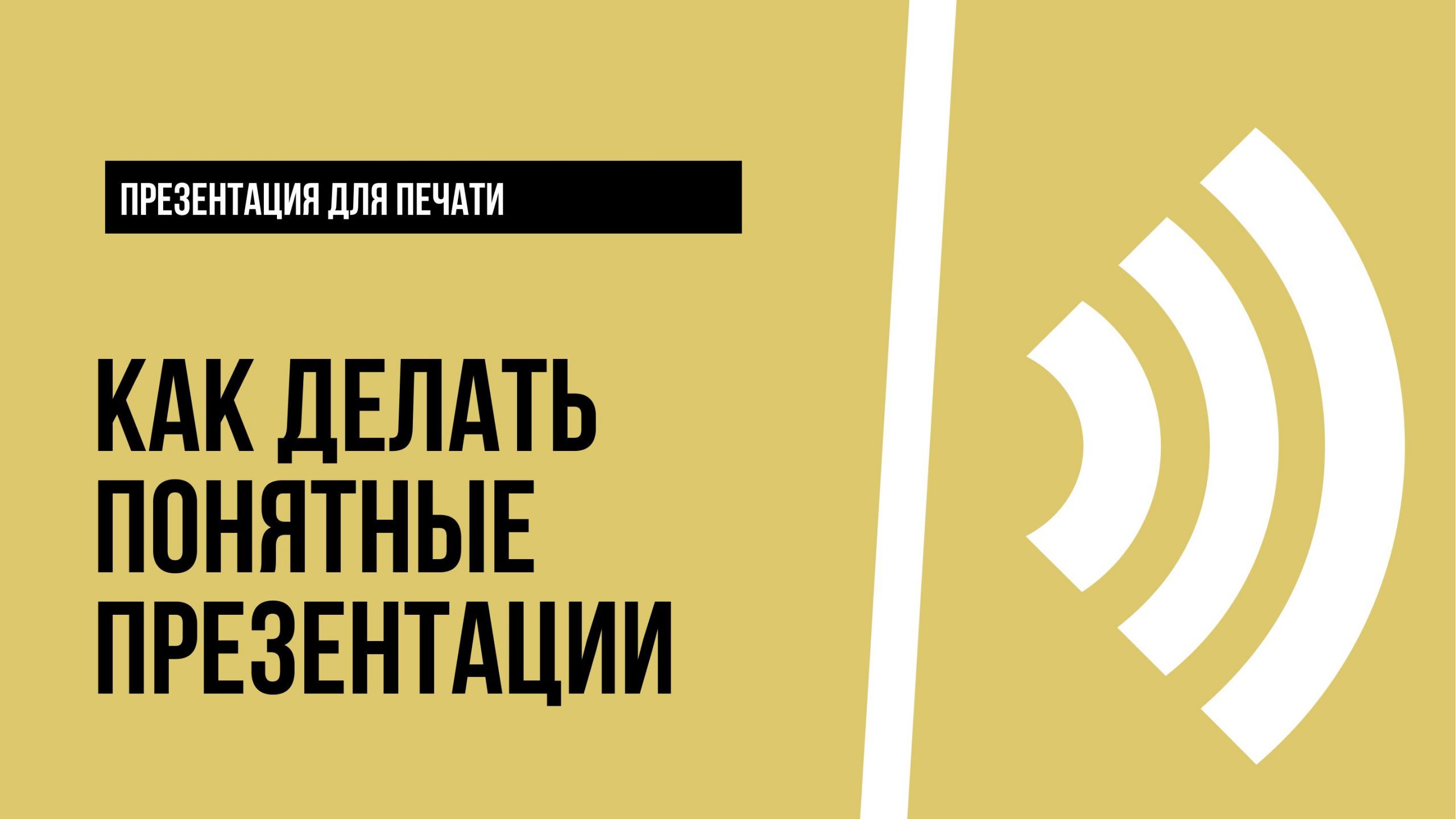 podgotovka prezentatsii k pechati