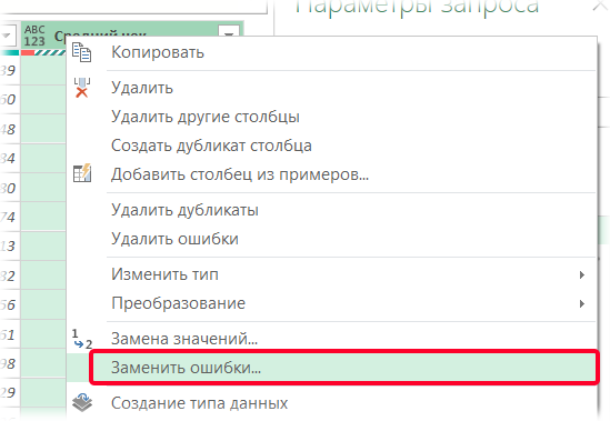 poisk i zamena dannyh v excel s ispolzovaniem power query