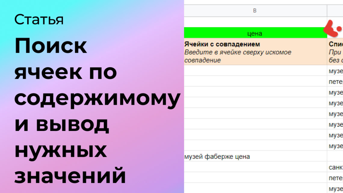 poisk i zamena dannyh v excel s uchetom formata yacheek