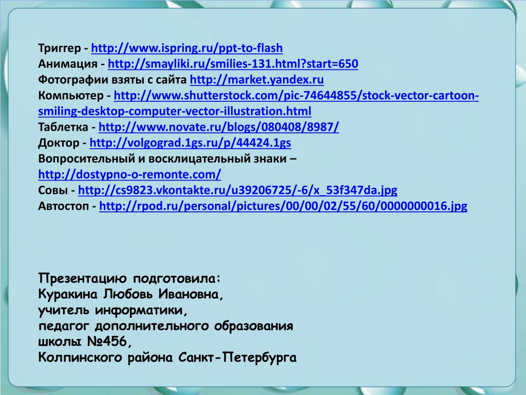 povyshenie vovlechennosti auditorii primenenie triggerov dlya upravleniya animatsiey v powerpoint