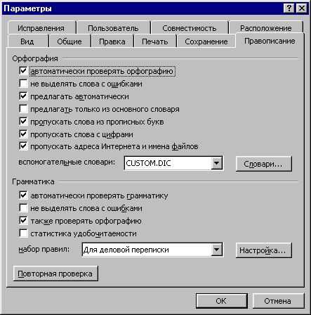 Проверка орфографии и грамматики в Word 8 proverka orfografii i grammatiki v word 1