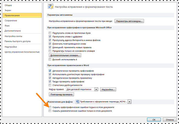 proverka orfografii i grammatiki v word 2023 polnoe rukovodstvo
