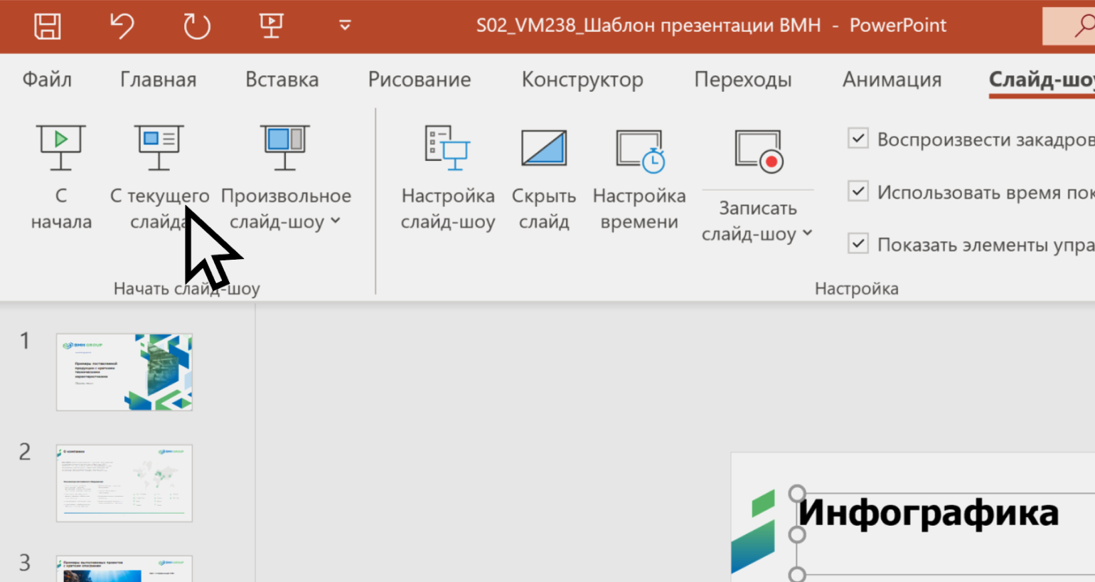 publikatsiya i rasprostranenie polzovatelskih nadstroek powerpoint