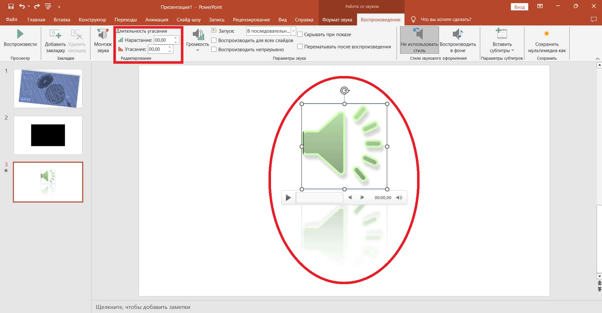 rabota s audiofaylami raznyh formatov v powerpoint