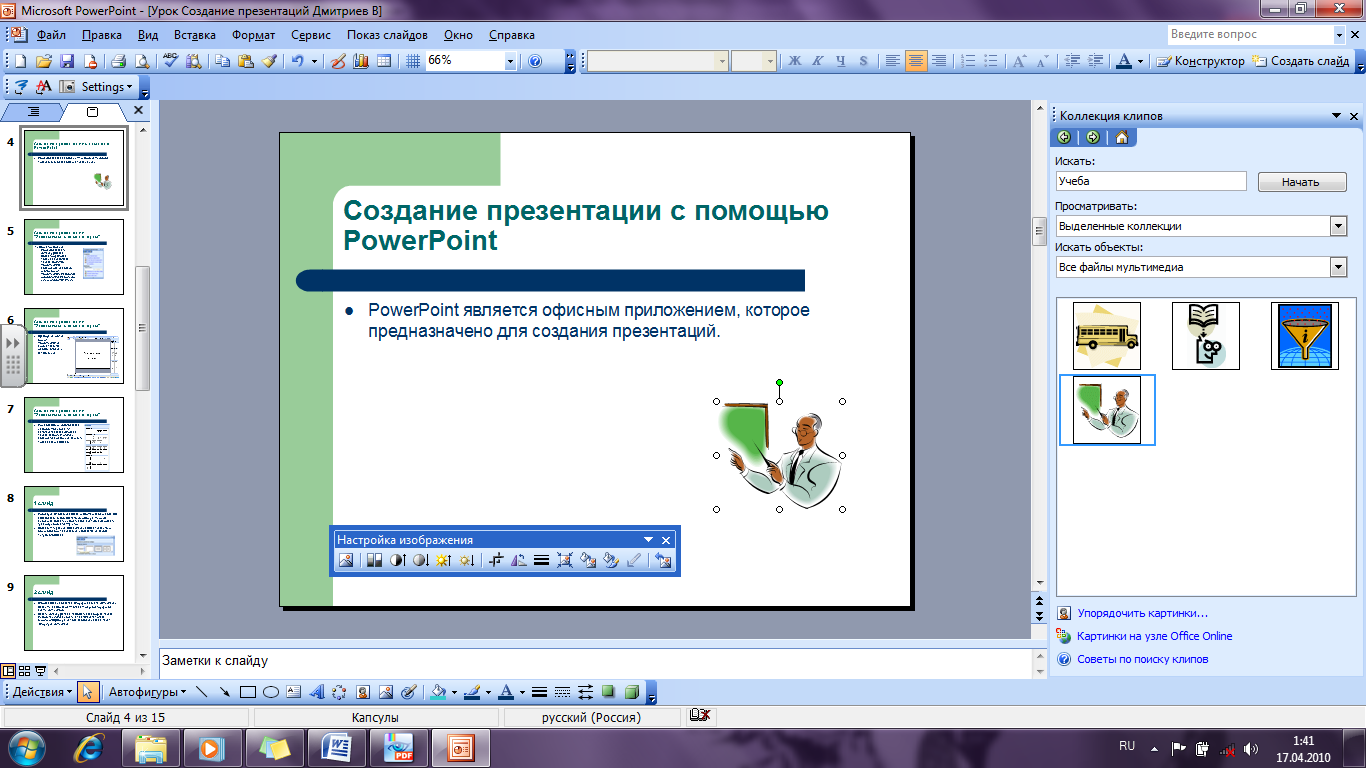 rabota s grafikoy v powerpoint vstavka i redaktirovanie izobrazheniy