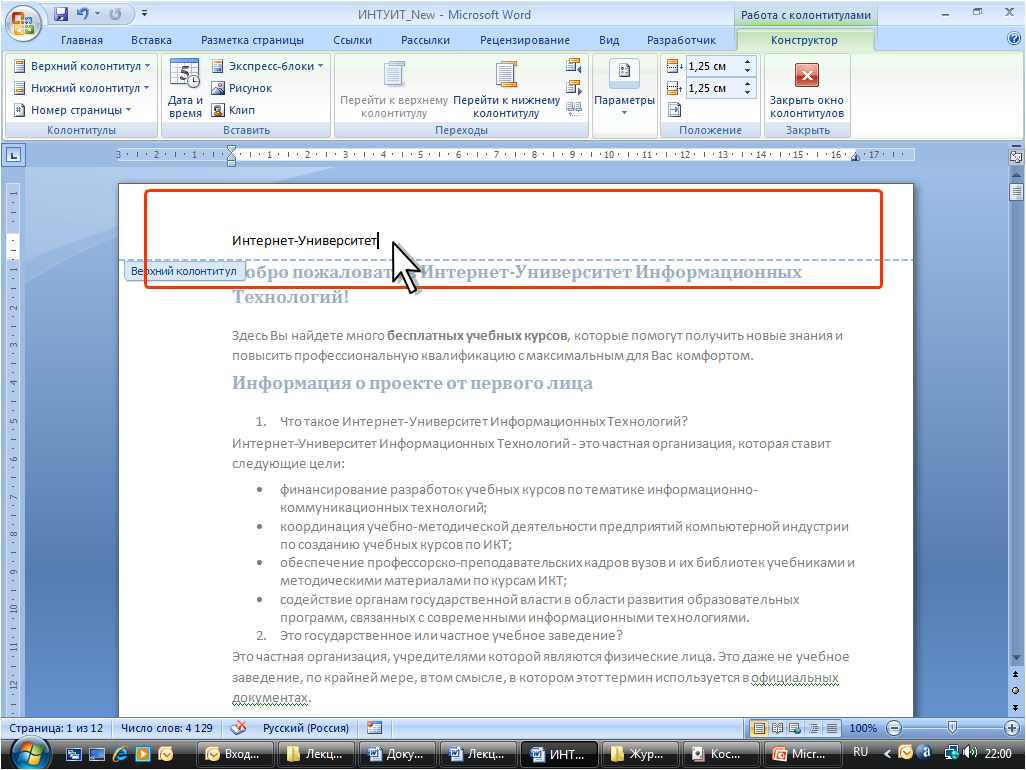 rabota s kolontitulami v word