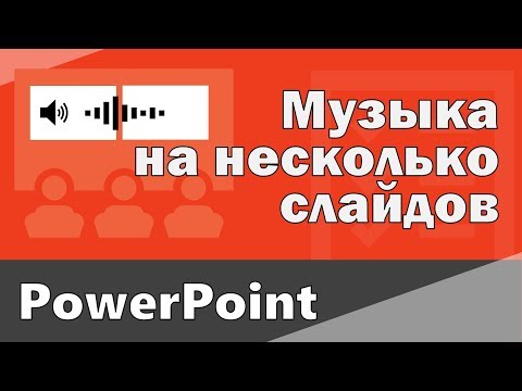rabota s neskolkimi video i audio dorozhkami v powerpoint