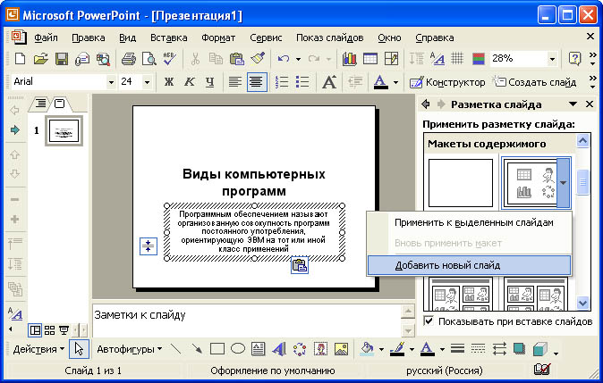 rabota s rezhimom pokaz slaydov v powerpoint
