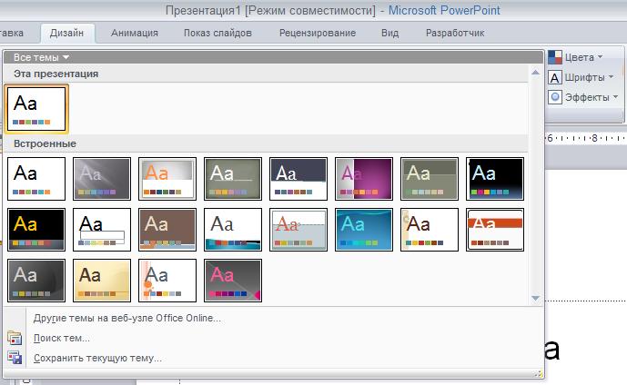 rabota s tablitsami v powerpoint